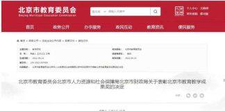 北京-都柏林国际学院教育教学成果荣获2021年北京市教育教学成果一等奖