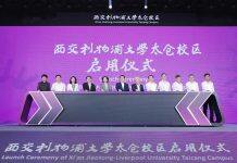 西浦创业家学院(太仓)新校园启用 深入推进产学研协同育人