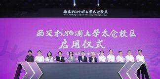 西浦创业家学院(太仓)新校园启用 深入推进产学研协同育人