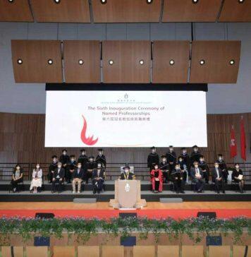 香港科技大学举行第六届冠名教授席就职典礼