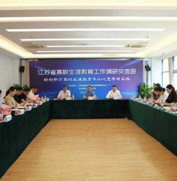 教育部学生发展中心在南京大学召开高校生涯教育工作调研会