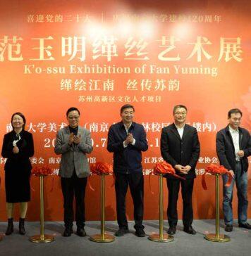 《缂绘江南 丝传苏韵—范玉明缂丝艺术展》亮相南京大学