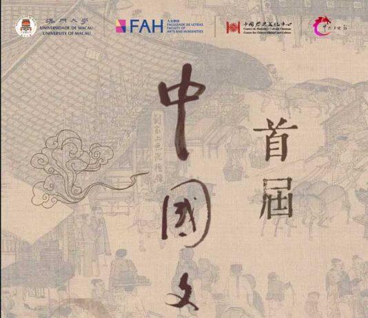 澳门大学举行首届中国文化节