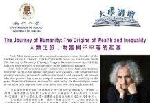 澳门大学邀请著名经济学家奥戴德·盖勒在10月28日以“人类之旅:财富与不平等的起源”为题发表演讲