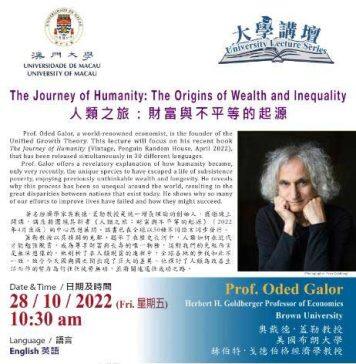 澳门大学邀请著名经济学家奥戴德·盖勒在10月28日以“人类之旅:财富与不平等的起源”为题发表演讲