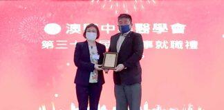 澳门科技大学药学院朱依谆讲座教授获聘第36届澳门中华医学会名誉会长