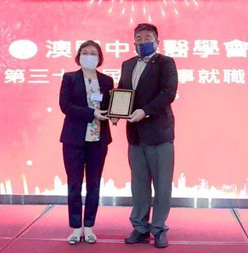 澳门科技大学药学院朱依谆讲座教授获聘第36届澳门中华医学会名誉会长