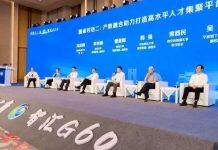 宁诺副校长吴韬教授受邀出席第四届长三角G60科创走廊人才峰会