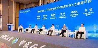 宁诺副校长吴韬教授受邀出席第四届长三角G60科创走廊人才峰会