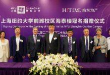 上海纽约大学前滩校区海泰楼冠名捐赠仪式圆满举行