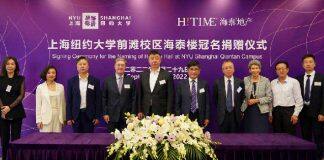 上海纽约大学前滩校区海泰楼冠名捐赠仪式圆满举行