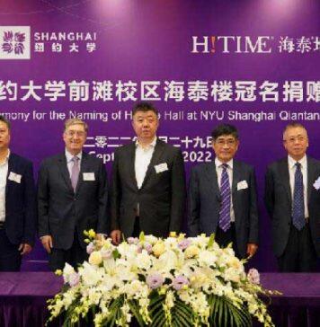 上海纽约大学前滩校区海泰楼冠名捐赠仪式圆满举行