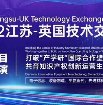 共建国际产学研合作生态 西浦举办江苏-英国技术交流周活动