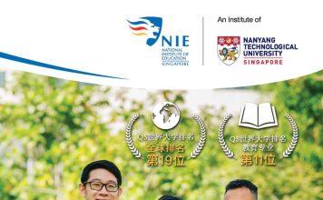 新加坡南洋理工大学国立教育学院博硕课程现已开放报名(2023年8月入学)