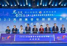 南京大学出席第十二届苏港澳青年发展论坛并将联合举办2022年苏港澳青年创新创业大赛