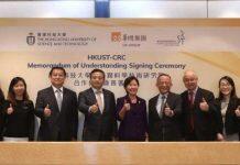 港科大与华润科学技术研究院签署合作备忘录 聚焦分子神经、可持续发展和微电子科学