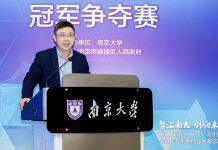 “智汇南大创响未来”第二届南京大学“励行杯”全球校友创新创业大赛总决赛成功举办