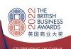 2022英国商业大奖闪耀京城:曼大中国中心助力年度中国投资者奖