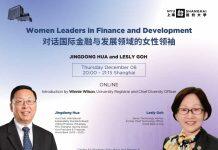 “对话国际金融与发展领域的女性领袖”将于12月8日举办