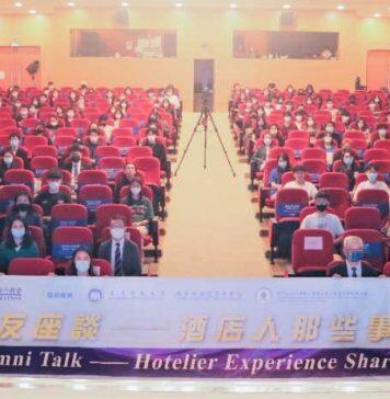 “酒店人那些事儿”汇友座谈会于澳科大圆满举行