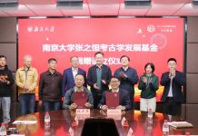 南京大学张之恒考古学发展基金设立