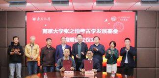 南京大学张之恒考古学发展基金设立