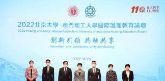 北大—澳理大合办“2022北京大学—澳门理工大学国际护理教育论坛”推动护理教研创新发展