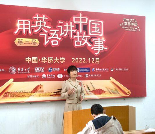 第三届“用英语讲中国故事”华侨大学赛区复赛落幕