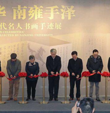 南京大学藏近现代名人书画手迹展开幕