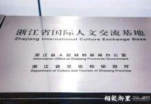 温州肯恩大学成功入选浙江省国际人文交流基地