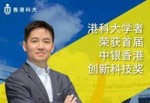 范智勇教授在首届举办的中银香港科技创新奖上被评选为“新材料新能源”领域的获奖者