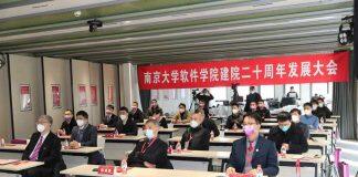 南京大学软件学院举行建院20周年发展大会