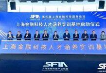 高金学术支持第四届上海金融科技国际论坛召开