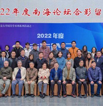 南京大学举办2022年度“南海论坛”
