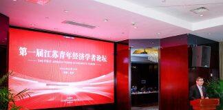 南京大学举办首届江苏青年经济学者论坛