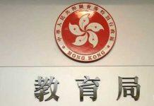 香港教育局:香港最快2月1日恢复跨境学童面授课堂
