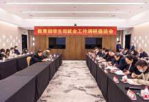 教育部高校学生司就业工作调研座谈会在南京大学召开