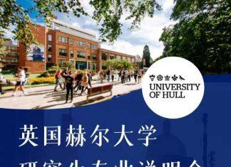 2023 英国赫尔大学研究生专业说明会于2月23日举办