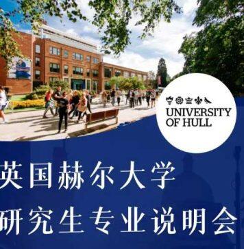 2023 英国赫尔大学研究生专业说明会于2月23日举办