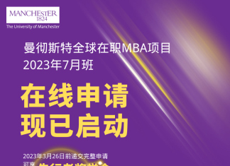 曼彻斯特商学院MBA主任解读在职MBA对个人职业发展的意义