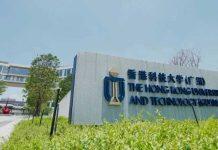 香港科技大学(广州)拟获首个广东省科技奖