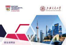 招生活动:南洋-交大EMBA招生说明会