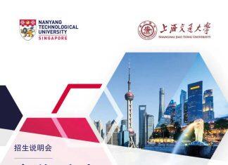 招生活动:南洋-交大EMBA招生说明会