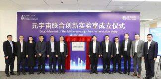 香港科大(广州)与中国移动广州举办元宇宙联合创新实验室揭牌仪式