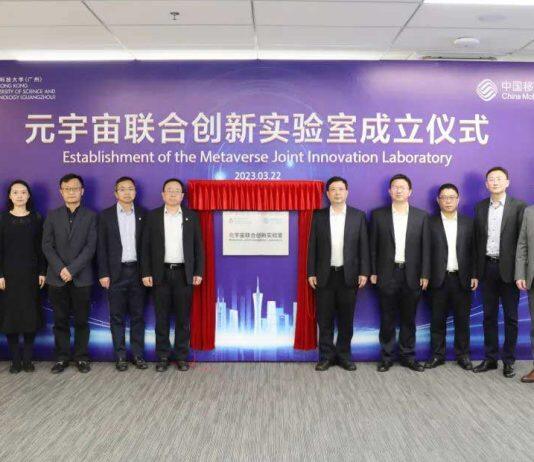 香港科大(广州)与中国移动广州举办元宇宙联合创新实验室揭牌仪式