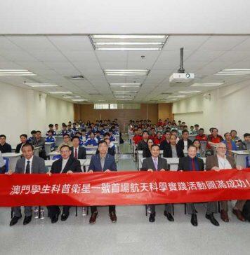 “澳门学生科普卫星一号”首场航天科学实践活动圆满成功