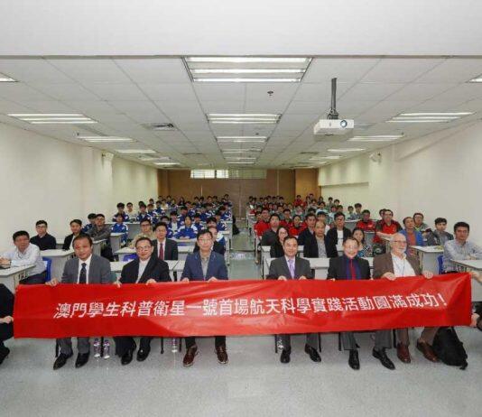 “澳门学生科普卫星一号”首场航天科学实践活动圆满成功