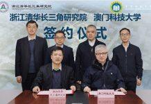 澳门科技大学与浙江清华长三角研究院签订合作备忘录