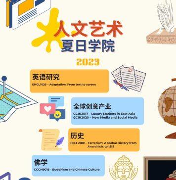 暑期课程丨4月30日前报名港大人文艺术夏日学院