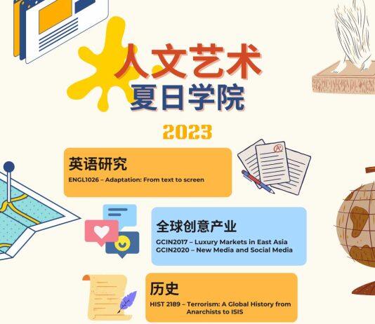 暑期课程丨4月30日前报名港大人文艺术夏日学院